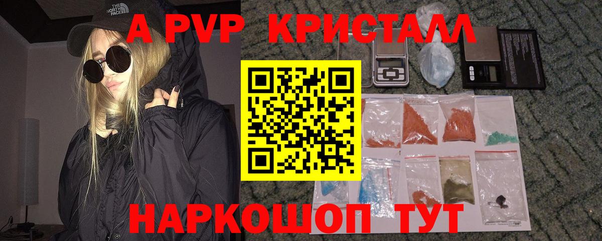 Альфа ПВП Crystall Елабуга