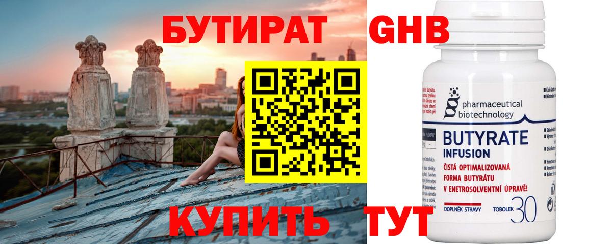 БУТИРАТ оксибутират  Бутират  Елабуга  Вход с VPN 