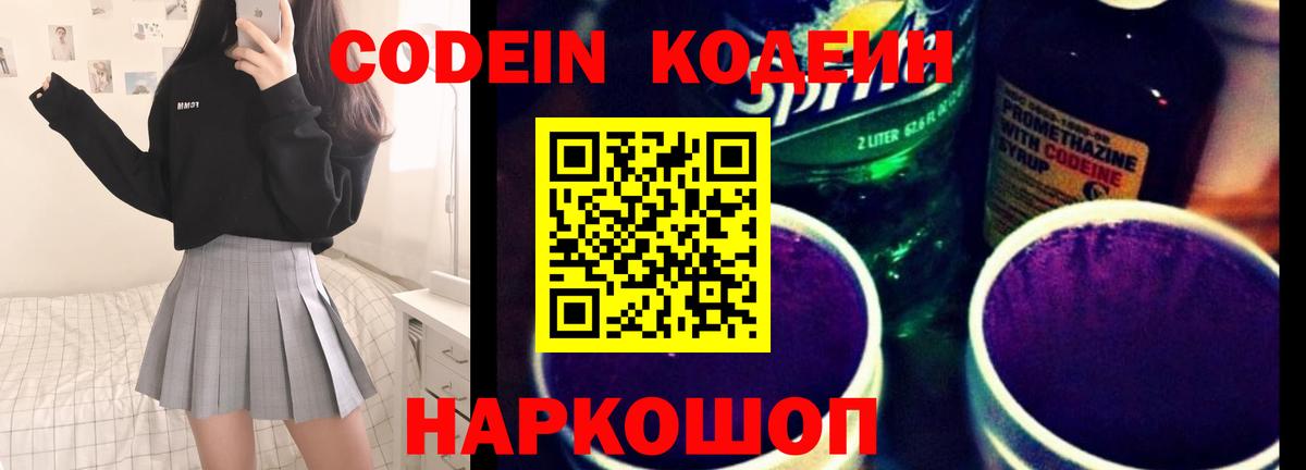 Кодеиновый сироп Lean Purple Drank  Вход с VPN  Кодеин напиток Lean (лин)  Елабуга 