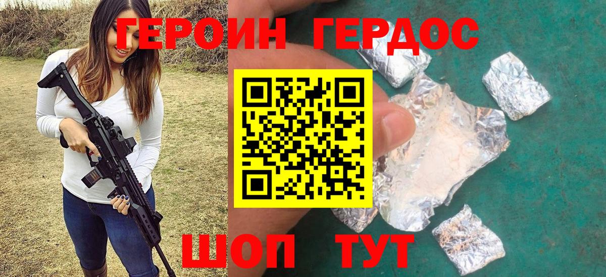 ГЕРОИН хмурый Елабуга