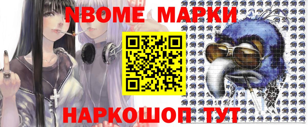 Елабуга  Марки N-bome 1500мкг  Вход с VPN 