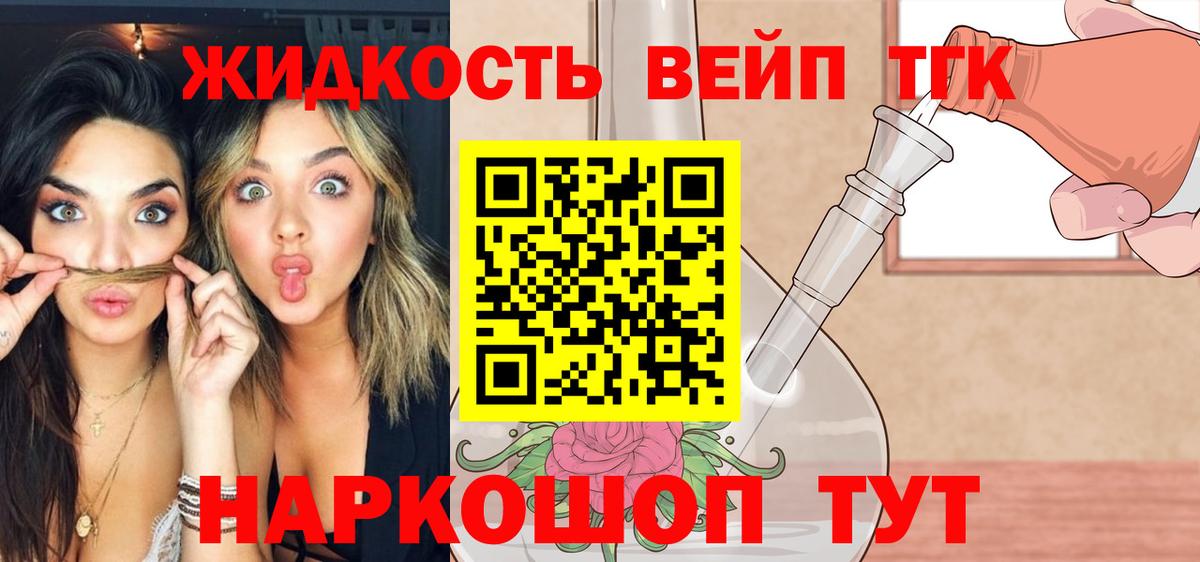 ТГК вейп с тгк  Дистиллят ТГК жижа  Вход с VPN  Елабуга 